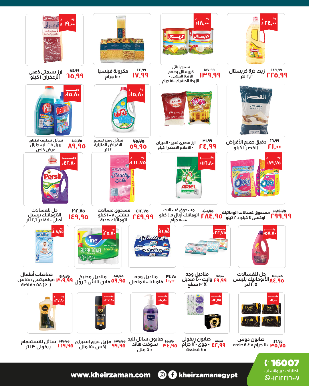 kheir-zaman offers from 12nov to 19nov 2024 عروض خير زمان من 12 نوفمبر حتى 19 نوفمبر 2024 صفحة رقم 3